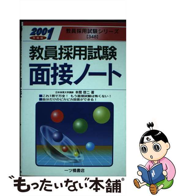 ポケットランナー教職教養  ’９５年度版 /一ツ橋書店/東京教友会