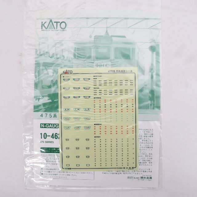 KATO　10-462　475系　６両増結セット　Nゲージ　未使用品 6