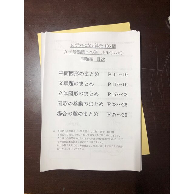 浜学園　小5 女子最難関への道　第1回〜第4回算数（後期）