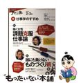 【中古】 仕事学のすすめ 2010年2ー3月/NHK出版/勝間和代
