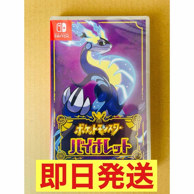 ポケモン(ポケモン)のポケットモンスター バイオレット Switch エンタメ/ホビーのゲームソフト/ゲーム機本体(家庭用ゲームソフト)の商品写真