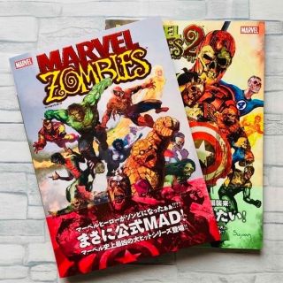 アメコミ MARVEL ZOMBIES マーベルゾンビーズ 2冊セット(アメコミ)