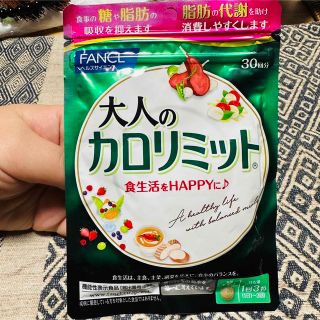 ファンケル(FANCL)の新品未開封♡大人のカロリミット30回分(ダイエット食品)