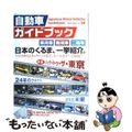 【中古】 自動車ガイドブック ｖｏｌ．５８（２０１１ー２０１/日本自動車工業会