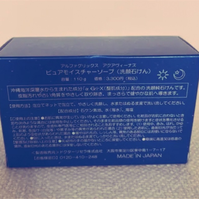 限定販売】 ドクターリセラ ピュアモイスチャーソープ 110g 2点