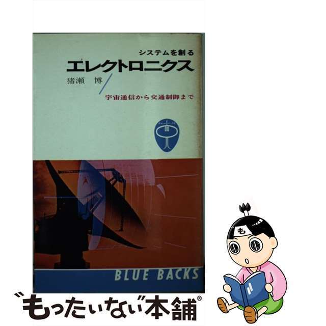 もったいない本舗発売年月日システムを創るエレクトロニクス