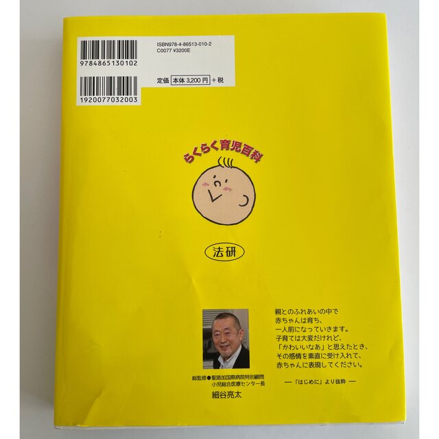 らくらく育児百科 子育てはらくに楽しく！ エンタメ/ホビーの雑誌(結婚/出産/子育て)の商品写真