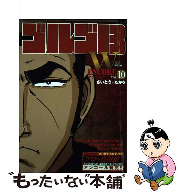 大人上品なおすすめコーデ ゴルゴ13 中古】 Wアンコール マイファーストビッグ VOL．10 その他