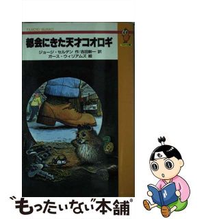 数の事典/評論社/てのり文庫編集委員会