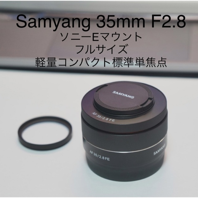 SONY(ソニー)のSAMYANG AF 35/2.8 FE サムヤン35mm f2.8 スマホ/家電/カメラのカメラ(レンズ(単焦点))の商品写真