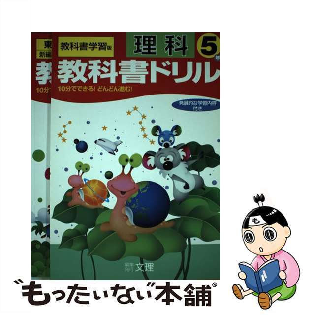 東書版小学校国語 ５年/文理