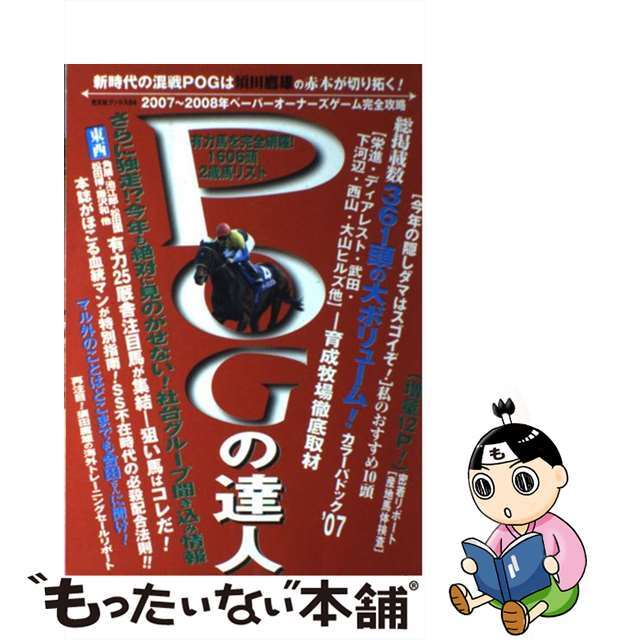 光文社発行者カナＰＯＧの達人 ペーパーオーナーゲーム完全攻略ガイド ２００７～２００８年/光文社/須田鷹雄