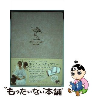 【中古】 エンジェルダイアリーＤＲＥ３２５（ペールゴールド） ２０１８/ＪＭＡ・アソシエイツステップワークス事業/ドリーン・バーチュー(住まい/暮らし/子育て)