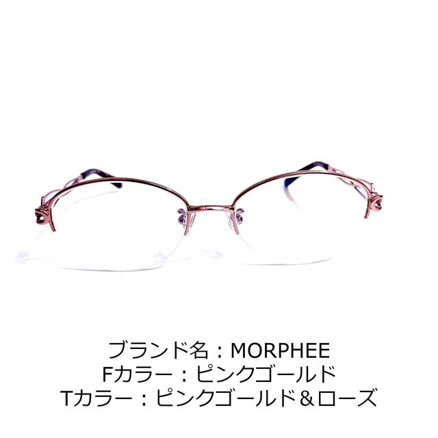 No.1504-メガネ　MORPHEE【フレームのみ価格】