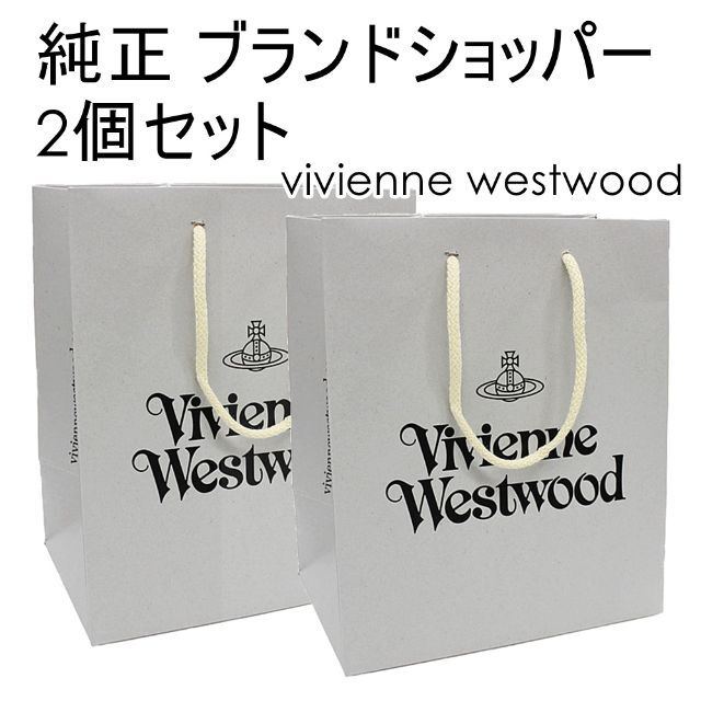 Vivienne Westwood - 2個セット ヴィヴィアン ウエストウッド ブランド