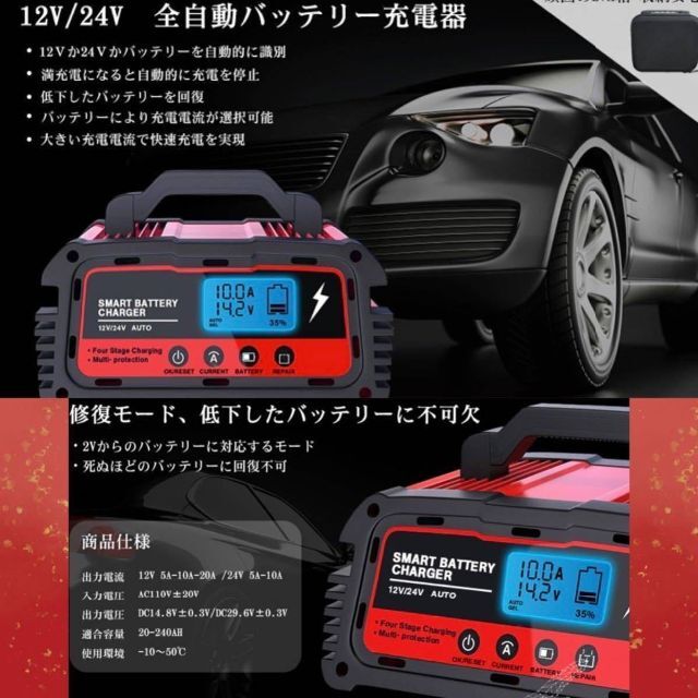 自動車12/24V兼用❣大きなバッテリーも素早く快速充電＆修復♪❤車バッテリー充電器