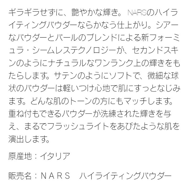 NARS(ナーズ)のNARS　ハイライト コスメ/美容のベースメイク/化粧品(チーク)の商品写真