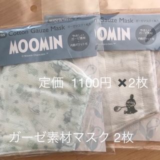 ムーミン(MOOMIN)のMOOMIN ムーミンマスク ムーミン  ムーミン雑貨 リトルミィ 婦人マスク(日用品/生活雑貨)