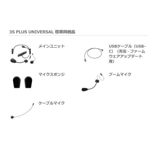 セナ 3S PLUS UNIVERSAL パッケージ ブルートゥース インカム