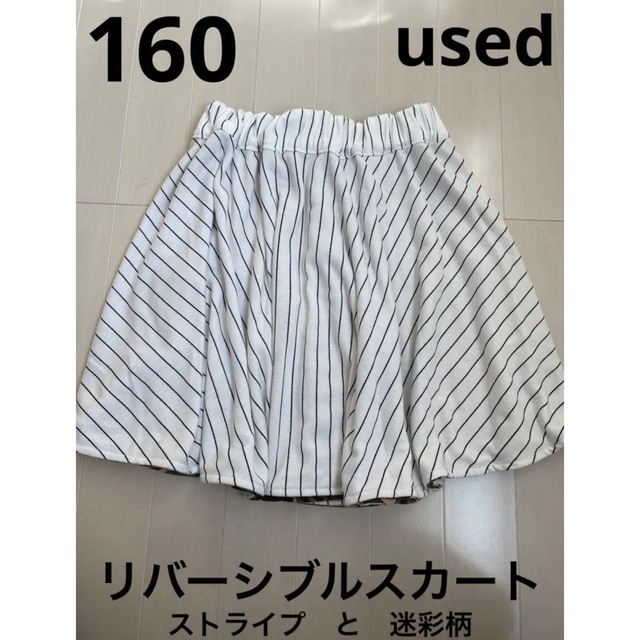 160 スカート　リバーシブル　ストライプ　迷彩　女の子　2way キッズ/ベビー/マタニティのキッズ服女の子用(90cm~)(スカート)の商品写真