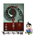 【中古】 村上龍“失われた１０年”を問う ＪＭＭ　ｅｘｔｒａ　ｉｓｓｕｅ/ＮＨＫ