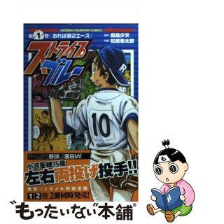 【中古】 ストライプブルー １/秋田書店/松島幸太朗(少年漫画)