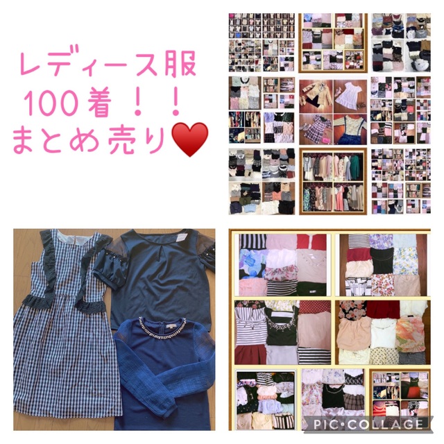 レディース服 100着 まとめ売り地雷系