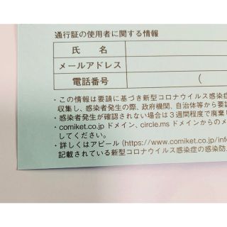 1日目 コミックマーケット101 サークルチケット コミケ 通行証 - その他