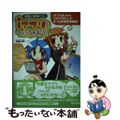 【中古】 ｉアプリをつくっちゃおう！ ９００ｉ／５０５ｉ対応/マイナビ出版/布留