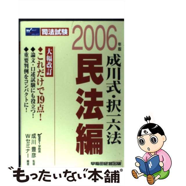 口述過去問集 憲法・民法・刑法 平成元年~5年 早稲田経営出版 楽天最
