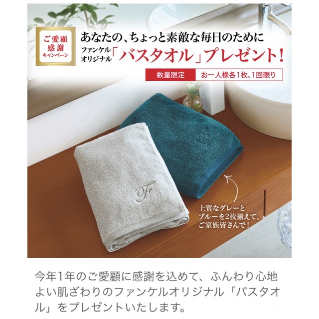ブランド 新品 FANCL オリジナルバスタオル2枚+フェイスタオル1枚 通販 FANCL オーガニックコットン フェイスタオル