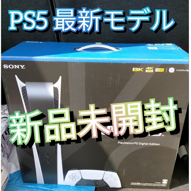 【新品未開封】PS5　デジタルエディション　PlayStation5　PS5本体