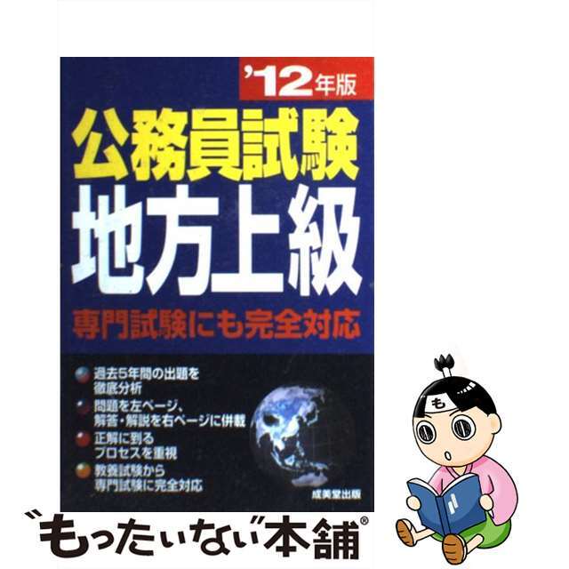 公務員試験地方中級 〔’０７年版〕/成美堂出版/成美堂出版株式会社