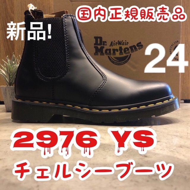 ドクターマーチン 2976 YSチェルシーブーツ UK5 24 - funespar.org