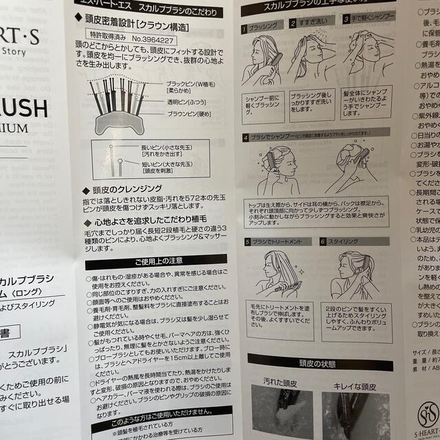 エスハートエス　スキャルプブラシ コスメ/美容のヘアケア/スタイリング(スカルプケア)の商品写真