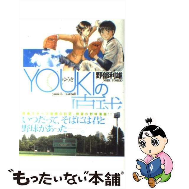 【中古】 YOUKIの直球 1/集英社/野部利雄 エンタメ/ホビーの漫画(青年漫画)の商品写真