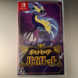 ポケモン(ポケモン)のポケットモンスター バイオレット シュリンク 特典付き(家庭用ゲームソフト)