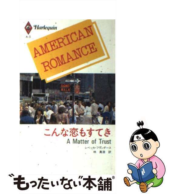 とまらない想い/ハーパーコリンズ・ジャパン/メアリ・リン・バクスター