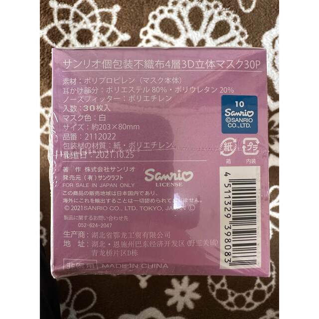 サンリオ(サンリオ)のサンリオ　キャラクターマスク インテリア/住まい/日用品の日用品/生活雑貨/旅行(日用品/生活雑貨)の商品写真