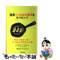 【中古】 週末うつのみや餃子をたべにいく 宇都宮餃子会オフィシャルガイドブック/