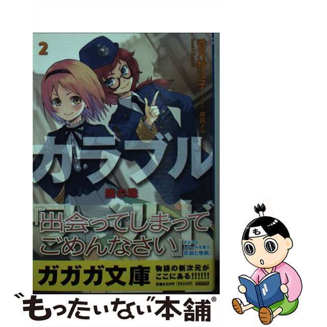 カラブルワールド ２/小学館/香月紗江子2008年03月23日