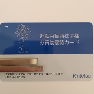 キンテツヒャッカテン(近鉄百貨店)の近鉄百貨店　株主優待　お買物優待カード　男性名義　(ご優待クーポンも同封)(ショッピング)