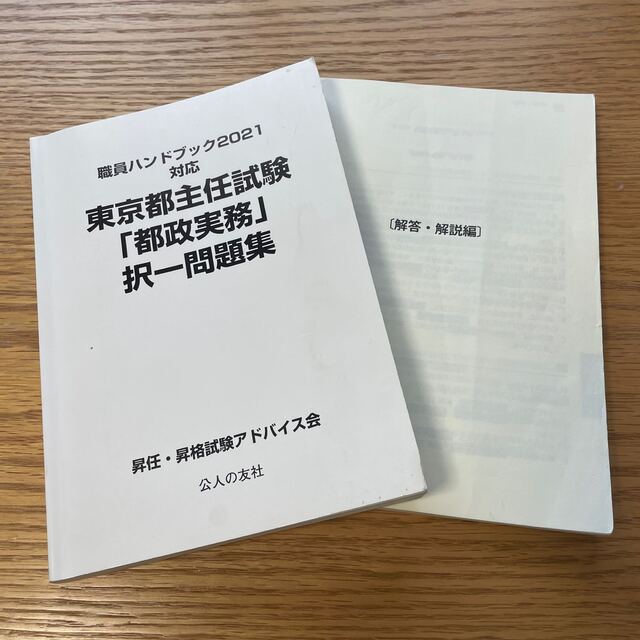 【送料込み】東京都　主任試験　問題集セット