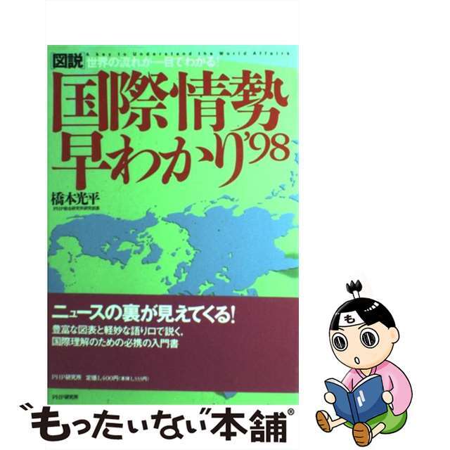 あなたの心に届くかも…幸せのツイてるメール 差出人奇跡の配達人/文芸社ビジュアルアート/いわた若揮