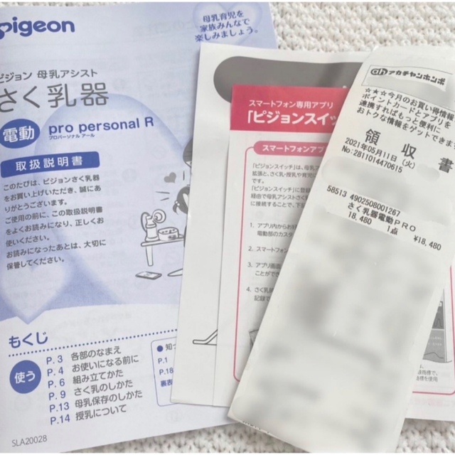 【 Pigeon 】保証書付き！電動搾乳器・母乳フリーザーパックセット