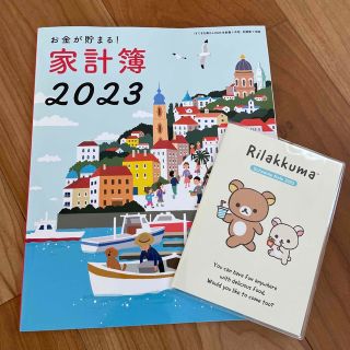 シュフトセイカツシャ(主婦と生活社)のすてきな奥さん家計簿2023 スケジュール手帳(カレンダー/スケジュール)