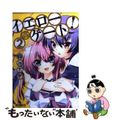 【中古】 イエローゲート！ ２/メディアファクトリー/森みさき