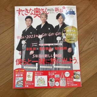 シュフトセイカツシャ(主婦と生活社)のすてきな奥さん 2023年 01月号　雑誌のみ(生活/健康)