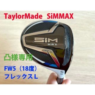 テーラーメイド(TaylorMade)の凸様専用テーラーメイドSIMMAX　レディースＬシャフト ５番ウッド(クラブ)