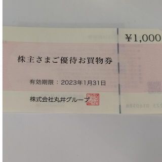 マルイ 株主優待券 1000円分 即発送(ショッピング)